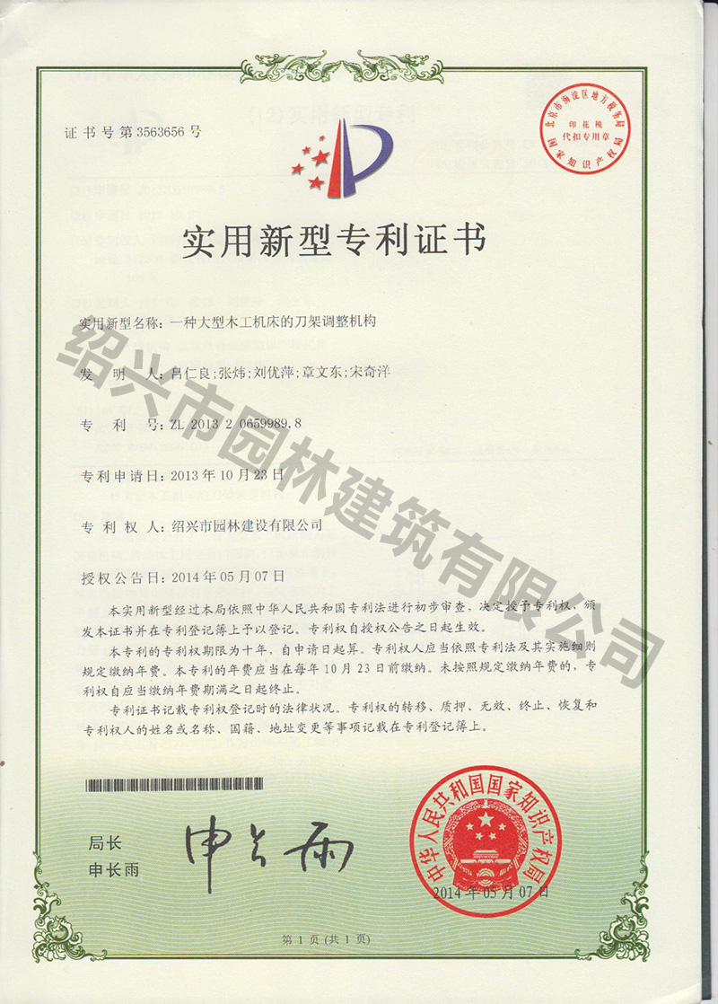 實用(yong)新(xin)型專(zhuan)利證(zheng)書